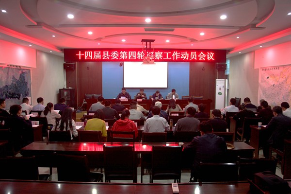 4.19巡察动员会.jpg