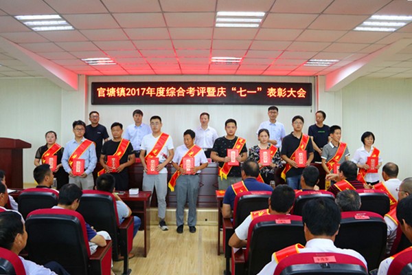 官塘镇七一表彰大会.jpg