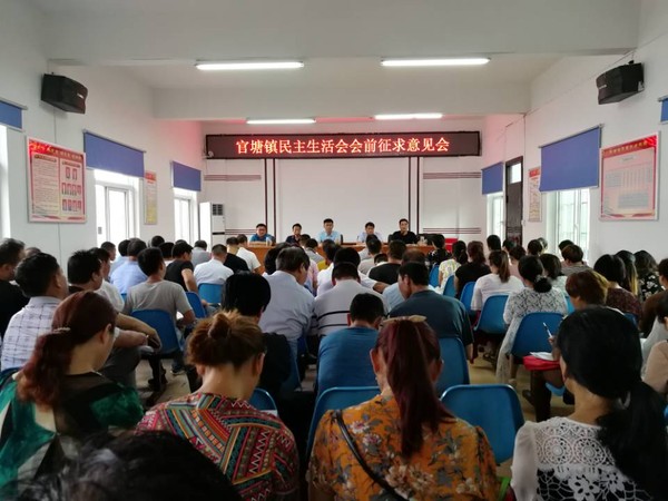 官塘镇召开民主生活会会前征求意见会.jpg