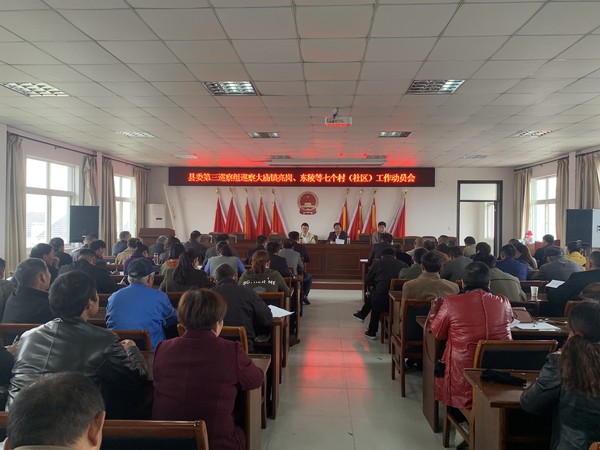 巡察动员会.jpg