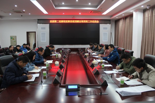 12.13县委第二巡察组召开巡察规划建设局党组工作动员会.jpg