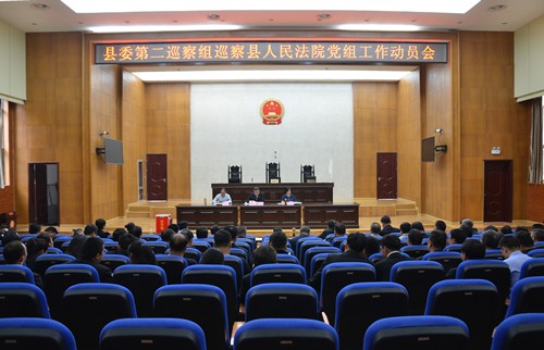 县委第二巡察组巡察县人民法院党组工作动员会（图片）.jpg