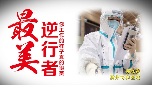 孙陈香_副本.jpg