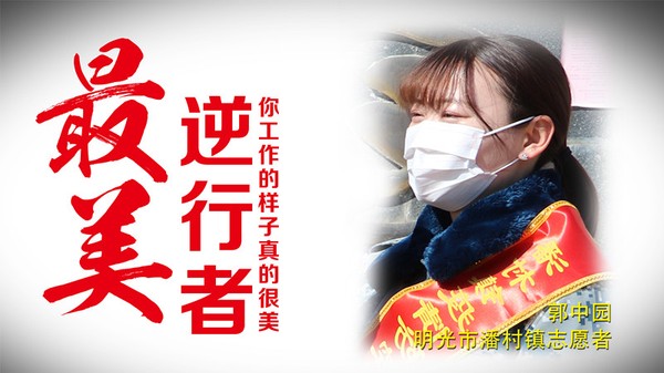 郭中园_副本.jpg