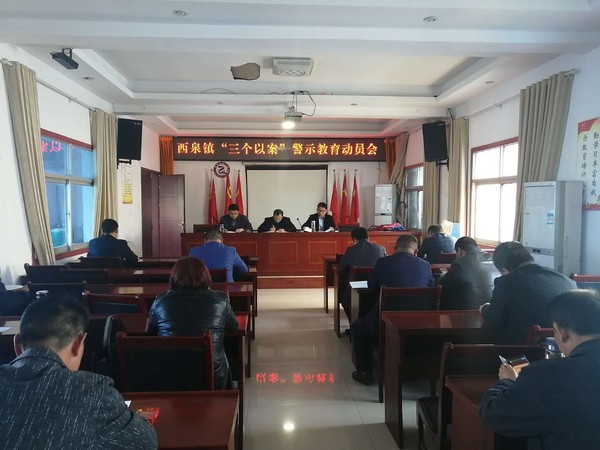 三个以案警示教育动员会照片.jpg