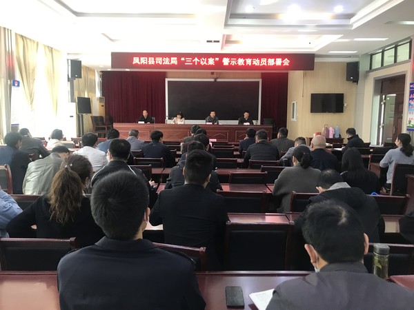 三个以案警示教育动员会1.jpg