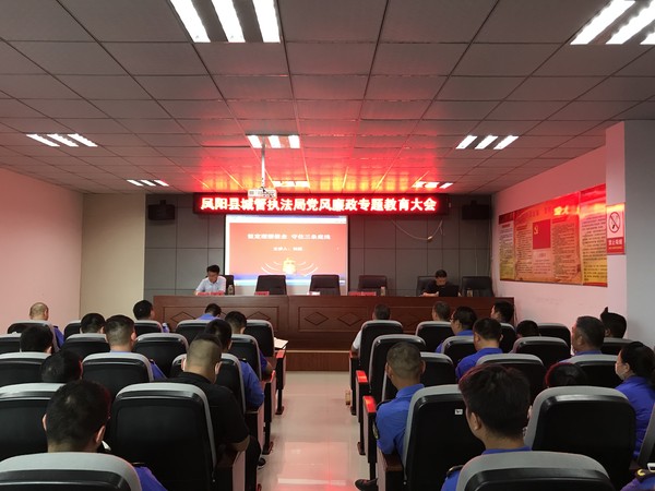 城管局党风廉政大会照片.jpg