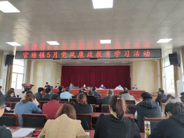 5月党风廉政学习0.jpg